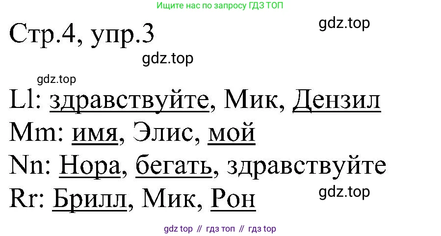 Английский язык (english), 2 класс рабочая тетрадь, авторы: Комарова Юлия Александровна, Ларионова Ирина Владимировна, издательство Русское слово, Москва, 2023, сиреневого цвета, страница 4, номер 3, Решение