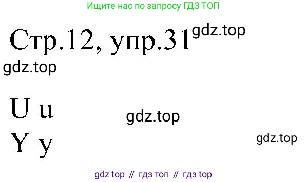 Английский язык (english), 2 класс рабочая тетрадь, авторы: Комарова Юлия Александровна, Ларионова Ирина Владимировна, издательство Русское слово, Москва, 2023, сиреневого цвета, страница 12, номер 31, Решение
