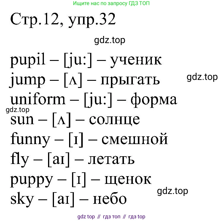 Английский язык (english), 2 класс рабочая тетрадь, авторы: Комарова Юлия Александровна, Ларионова Ирина Владимировна, издательство Русское слово, Москва, 2023, сиреневого цвета, страница 12, номер 32, Решение