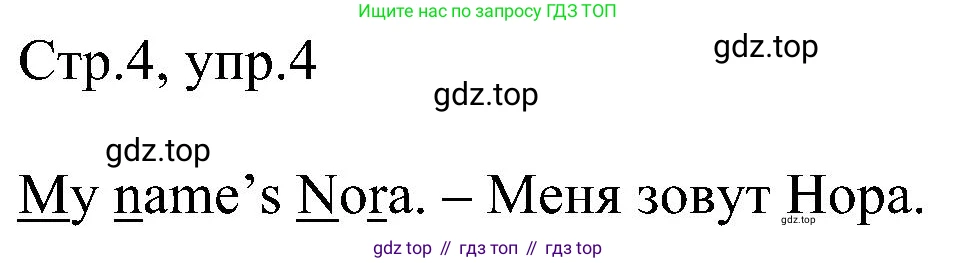 Английский язык (english), 2 класс рабочая тетрадь, авторы: Комарова Юлия Александровна, Ларионова Ирина Владимировна, издательство Русское слово, Москва, 2023, сиреневого цвета, страница 4, номер 4, Решение