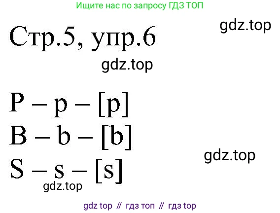 Английский язык (english), 2 класс рабочая тетрадь, авторы: Комарова Юлия Александровна, Ларионова Ирина Владимировна, издательство Русское слово, Москва, 2023, сиреневого цвета, страница 5, номер 6, Решение