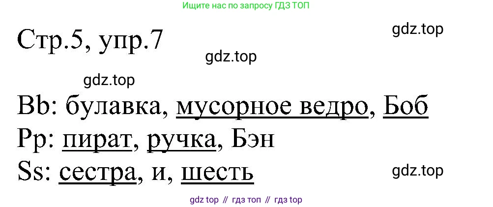 Английский язык (english), 2 класс рабочая тетрадь, авторы: Комарова Юлия Александровна, Ларионова Ирина Владимировна, издательство Русское слово, Москва, 2023, сиреневого цвета, страница 5, номер 7, Решение