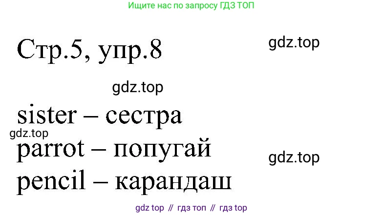 Английский язык (english), 2 класс рабочая тетрадь, авторы: Комарова Юлия Александровна, Ларионова Ирина Владимировна, издательство Русское слово, Москва, 2023, сиреневого цвета, страница 5, номер 8, Решение