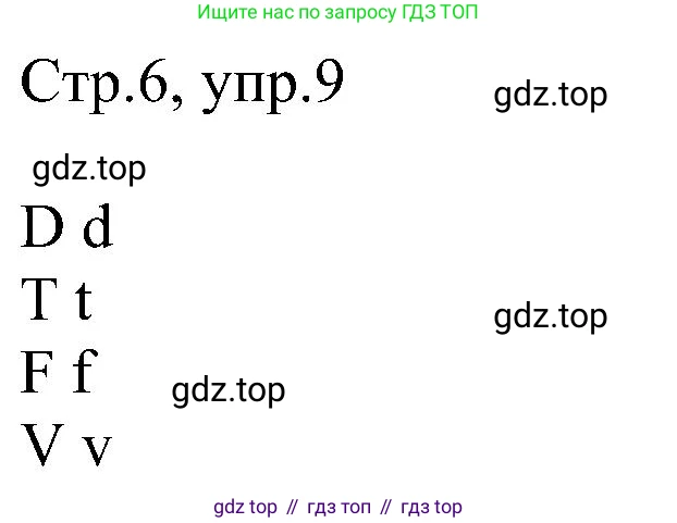 Английский язык (english), 2 класс рабочая тетрадь, авторы: Комарова Юлия Александровна, Ларионова Ирина Владимировна, издательство Русское слово, Москва, 2023, сиреневого цвета, страница 6, номер 9, Решение