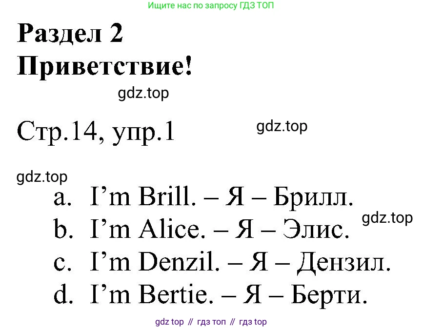 Английский язык (english), 2 класс рабочая тетрадь, авторы: Комарова Юлия Александровна, Ларионова Ирина Владимировна, издательство Русское слово, Москва, 2023, сиреневого цвета, страница 14, номер 1, Решение