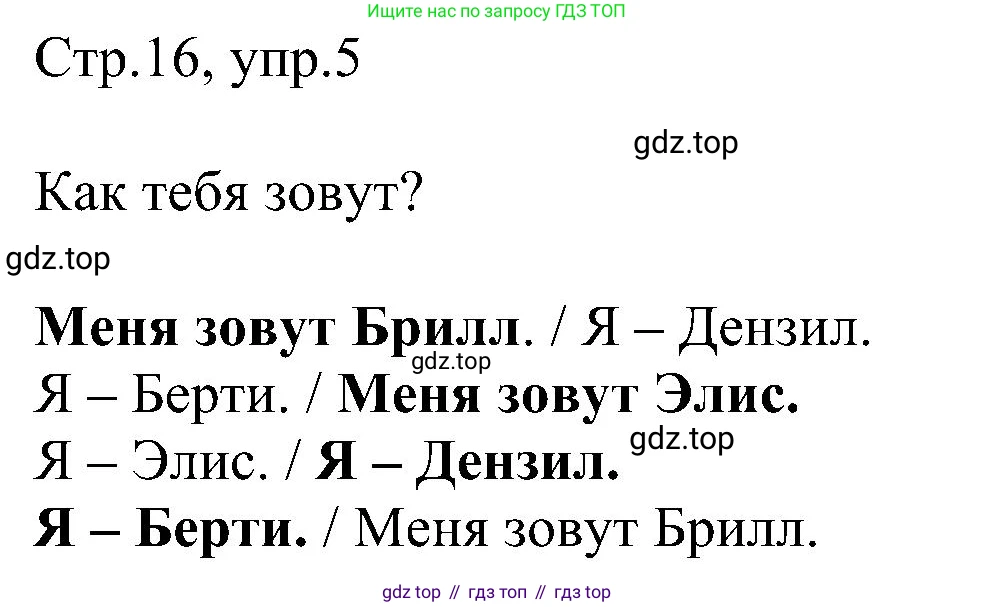 Английский язык (english), 2 класс рабочая тетрадь, авторы: Комарова Юлия Александровна, Ларионова Ирина Владимировна, издательство Русское слово, Москва, 2023, сиреневого цвета, страница 16, номер 5, Решение
