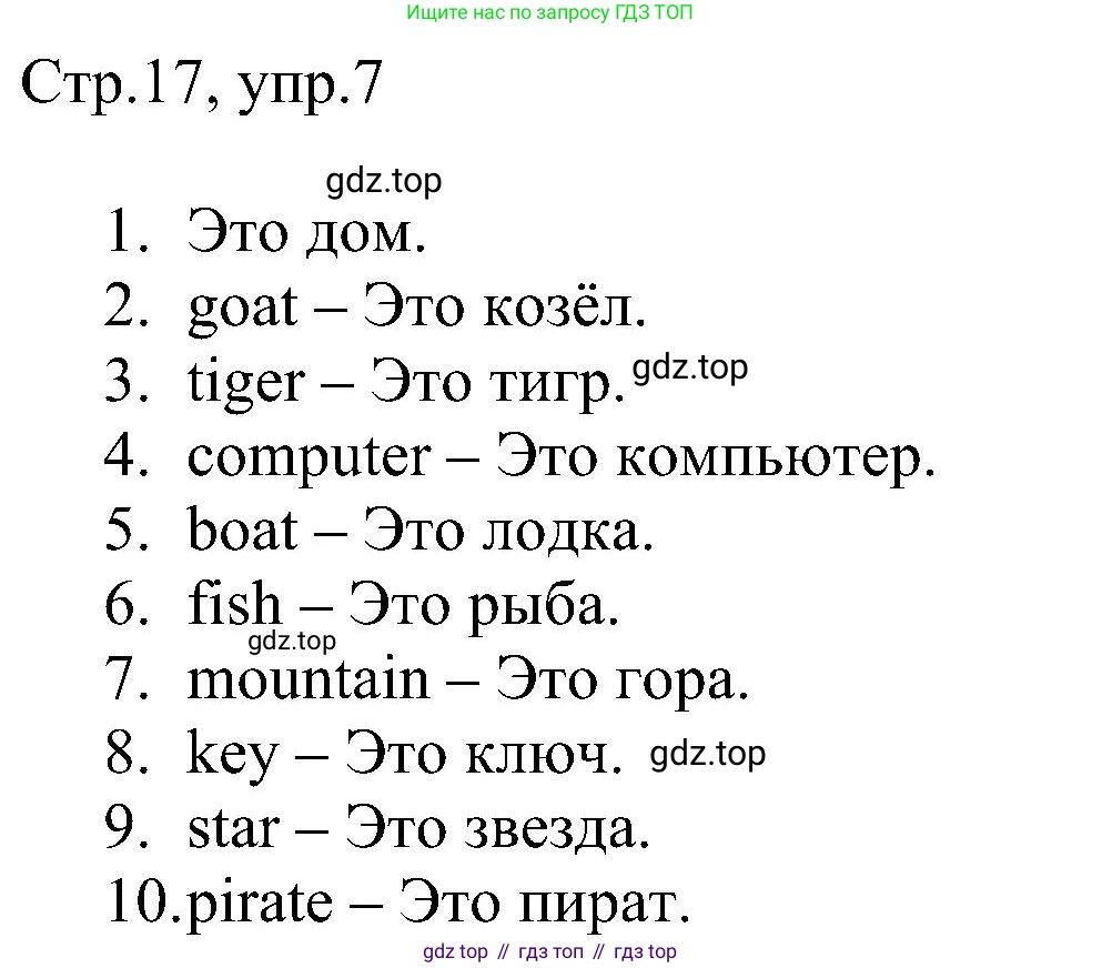 Английский язык (english), 2 класс рабочая тетрадь, авторы: Комарова Юлия Александровна, Ларионова Ирина Владимировна, издательство Русское слово, Москва, 2023, сиреневого цвета, страница 17, номер 7, Решение