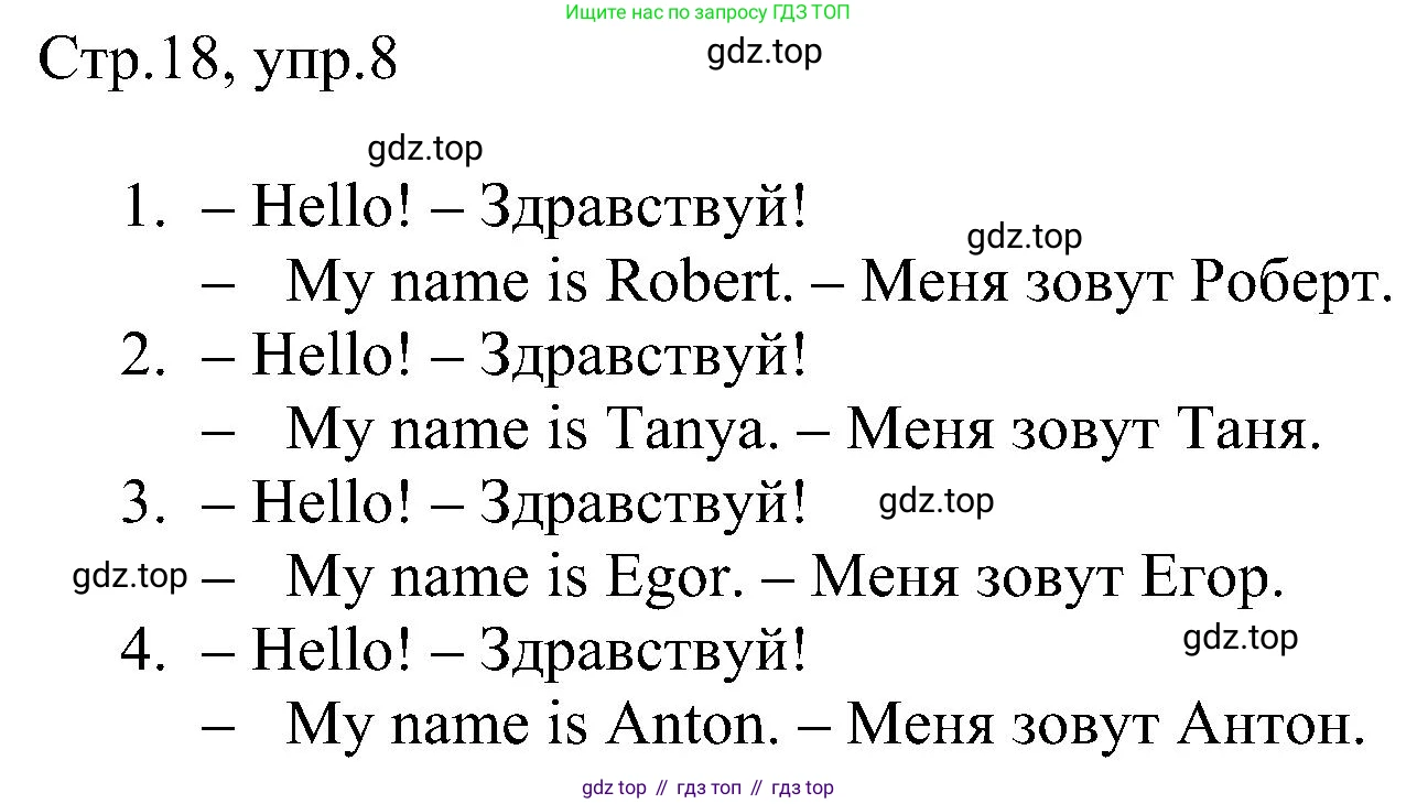 Английский язык (english), 2 класс рабочая тетрадь, авторы: Комарова Юлия Александровна, Ларионова Ирина Владимировна, издательство Русское слово, Москва, 2023, сиреневого цвета, страница 18, номер 8, Решение