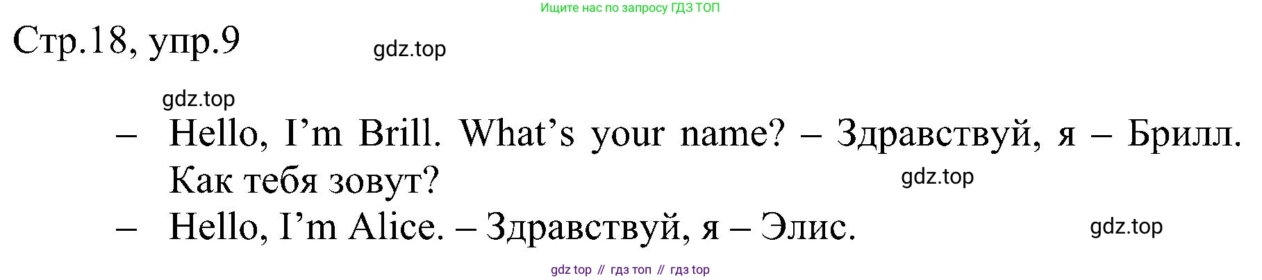 Английский язык (english), 2 класс рабочая тетрадь, авторы: Комарова Юлия Александровна, Ларионова Ирина Владимировна, издательство Русское слово, Москва, 2023, сиреневого цвета, страница 18, номер 9, Решение