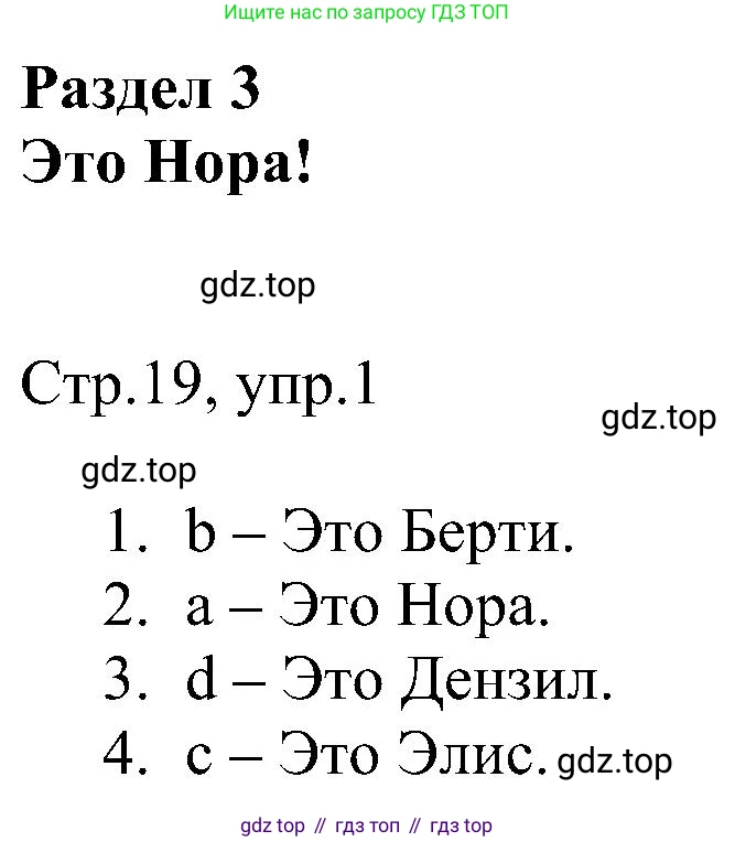 Английский язык (english), 2 класс рабочая тетрадь, авторы: Комарова Юлия Александровна, Ларионова Ирина Владимировна, издательство Русское слово, Москва, 2023, сиреневого цвета, страница 19, номер 1, Решение