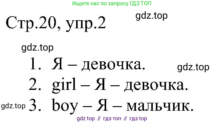 Английский язык (english), 2 класс рабочая тетрадь, авторы: Комарова Юлия Александровна, Ларионова Ирина Владимировна, издательство Русское слово, Москва, 2023, сиреневого цвета, страница 20, номер 2, Решение