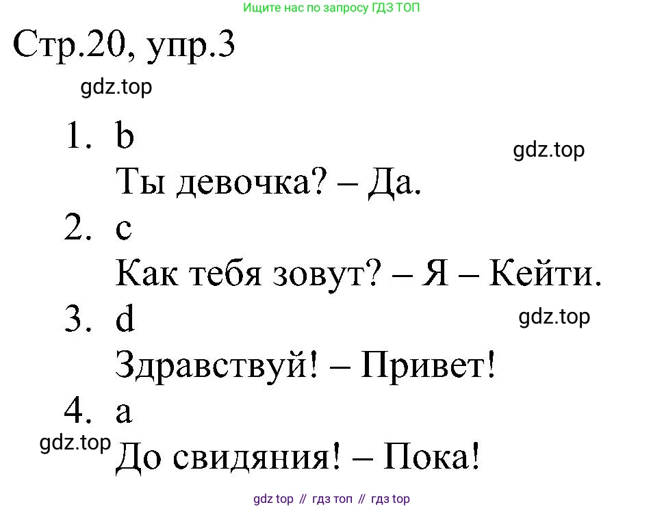 Английский язык (english), 2 класс рабочая тетрадь, авторы: Комарова Юлия Александровна, Ларионова Ирина Владимировна, издательство Русское слово, Москва, 2023, сиреневого цвета, страница 20, номер 3, Решение