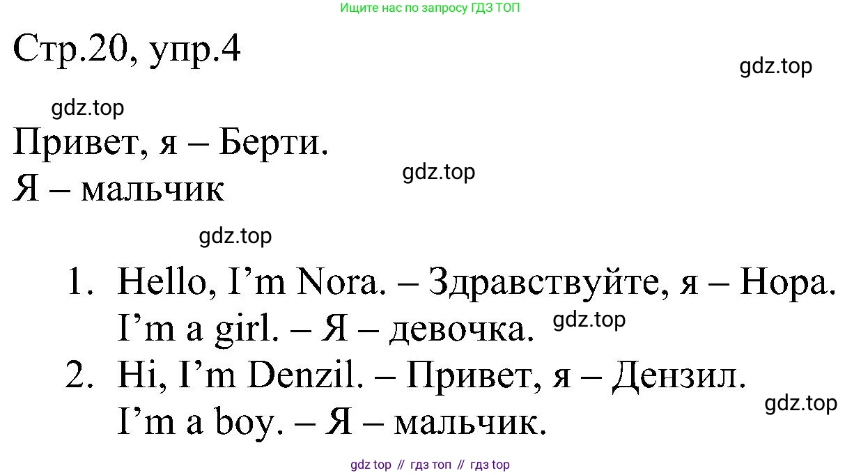 Английский язык (english), 2 класс рабочая тетрадь, авторы: Комарова Юлия Александровна, Ларионова Ирина Владимировна, издательство Русское слово, Москва, 2023, сиреневого цвета, страница 20, номер 4, Решение