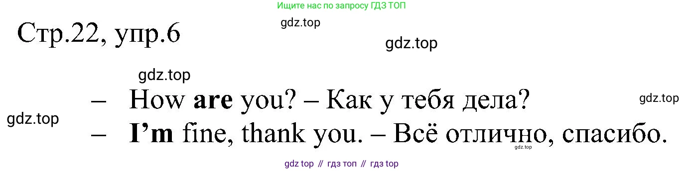 Английский язык (english), 2 класс рабочая тетрадь, авторы: Комарова Юлия Александровна, Ларионова Ирина Владимировна, издательство Русское слово, Москва, 2023, сиреневого цвета, страница 22, номер 6, Решение