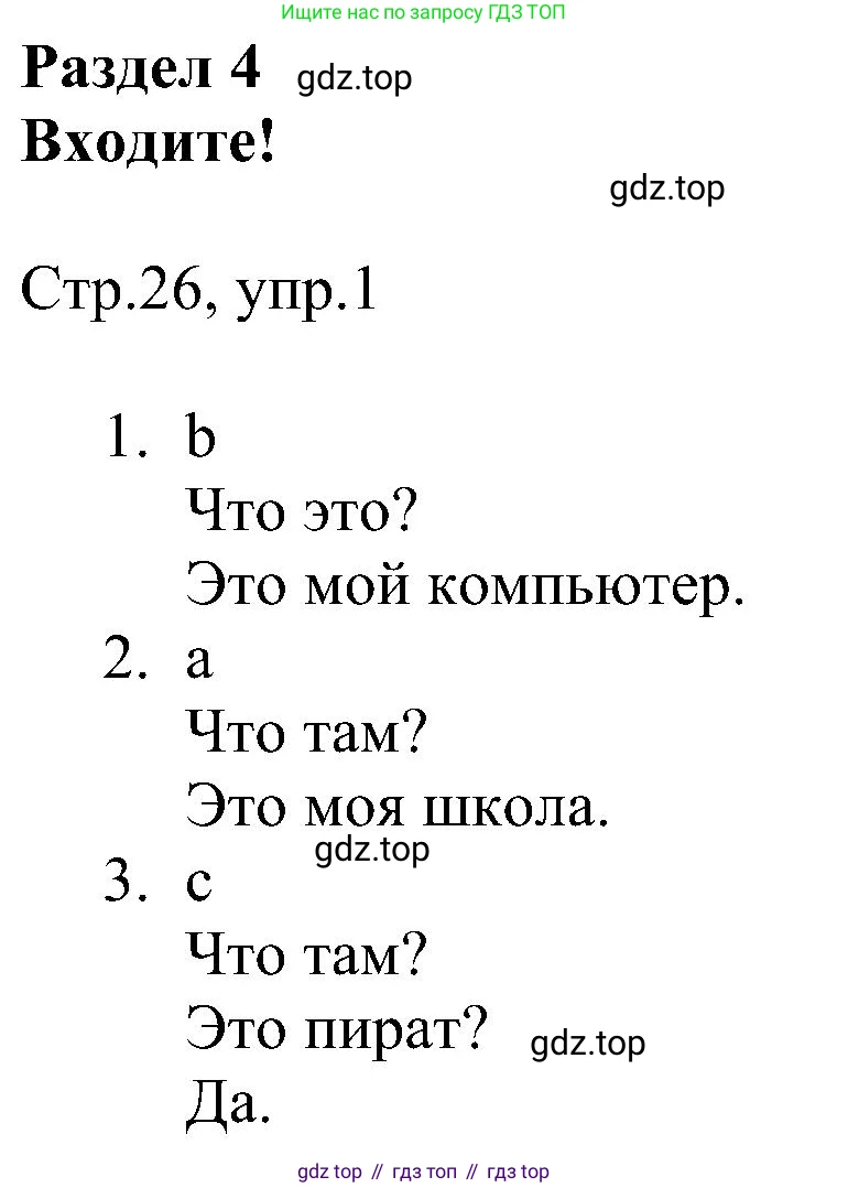 Английский язык (english), 2 класс рабочая тетрадь, авторы: Комарова Юлия Александровна, Ларионова Ирина Владимировна, издательство Русское слово, Москва, 2023, сиреневого цвета, страница 26, номер 1, Решение