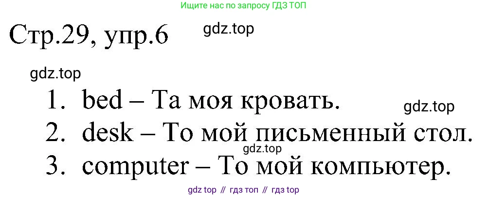 Английский язык (english), 2 класс рабочая тетрадь, авторы: Комарова Юлия Александровна, Ларионова Ирина Владимировна, издательство Русское слово, Москва, 2023, сиреневого цвета, страница 29, номер 6, Решение