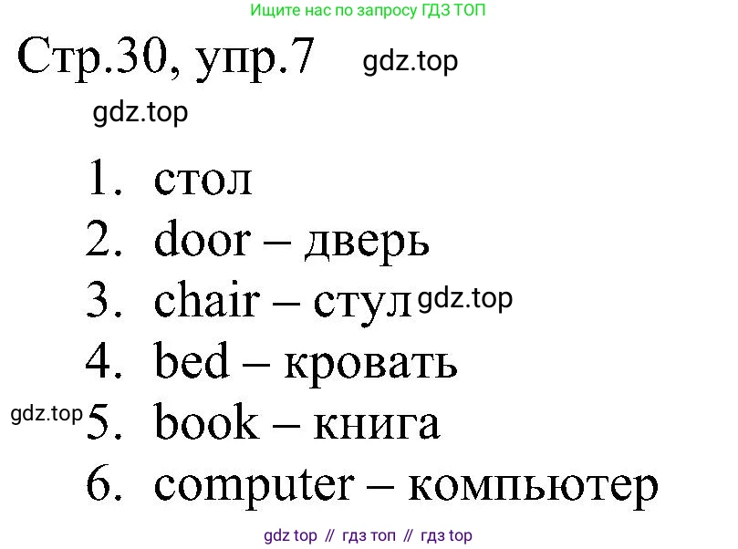 Английский язык (english), 2 класс рабочая тетрадь, авторы: Комарова Юлия Александровна, Ларионова Ирина Владимировна, издательство Русское слово, Москва, 2023, сиреневого цвета, страница 30, номер 7, Решение