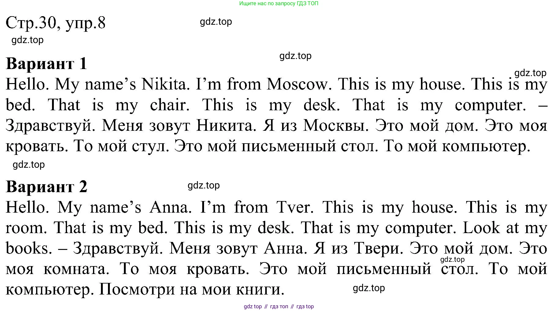 Английский язык (english), 2 класс рабочая тетрадь, авторы: Комарова Юлия Александровна, Ларионова Ирина Владимировна, издательство Русское слово, Москва, 2023, сиреневого цвета, страница 30, номер 8, Решение