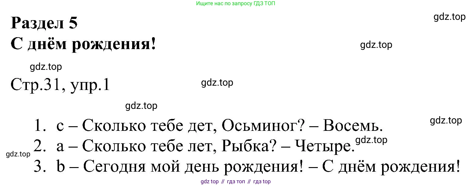 Английский язык (english), 2 класс рабочая тетрадь, авторы: Комарова Юлия Александровна, Ларионова Ирина Владимировна, издательство Русское слово, Москва, 2023, сиреневого цвета, страница 31, номер 1, Решение
