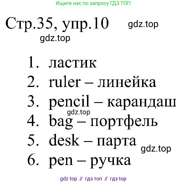 Английский язык (english), 2 класс рабочая тетрадь, авторы: Комарова Юлия Александровна, Ларионова Ирина Владимировна, издательство Русское слово, Москва, 2023, сиреневого цвета, страница 35, номер 10, Решение