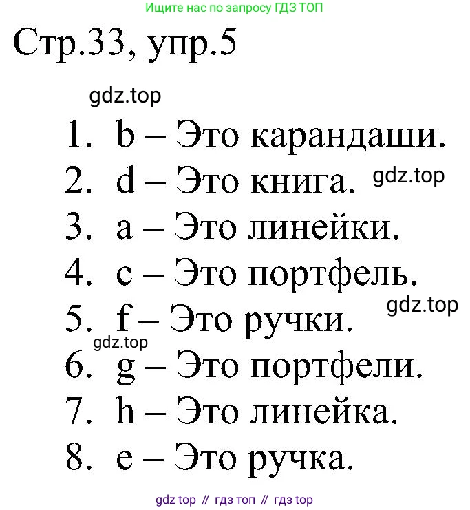 Английский язык (english), 2 класс рабочая тетрадь, авторы: Комарова Юлия Александровна, Ларионова Ирина Владимировна, издательство Русское слово, Москва, 2023, сиреневого цвета, страница 33, номер 5, Решение