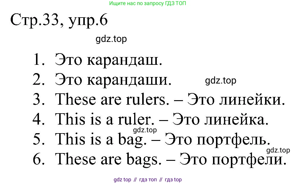 Английский язык (english), 2 класс рабочая тетрадь, авторы: Комарова Юлия Александровна, Ларионова Ирина Владимировна, издательство Русское слово, Москва, 2023, сиреневого цвета, страница 33, номер 6, Решение