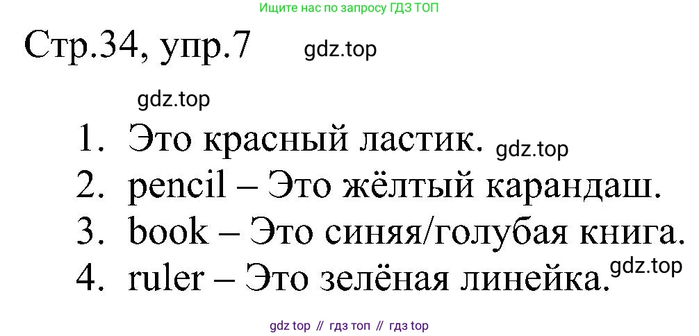 Английский язык (english), 2 класс рабочая тетрадь, авторы: Комарова Юлия Александровна, Ларионова Ирина Владимировна, издательство Русское слово, Москва, 2023, сиреневого цвета, страница 34, номер 7, Решение