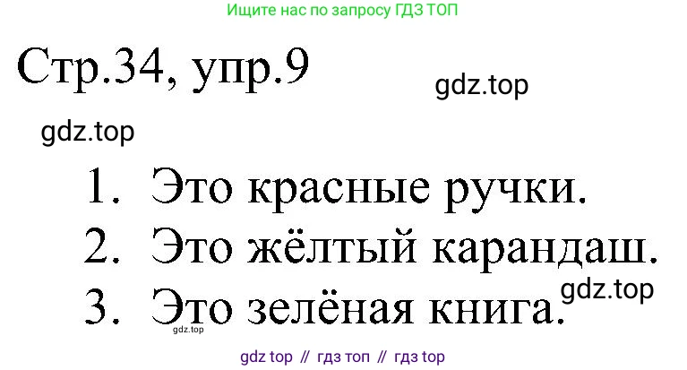Английский язык (english), 2 класс рабочая тетрадь, авторы: Комарова Юлия Александровна, Ларионова Ирина Владимировна, издательство Русское слово, Москва, 2023, сиреневого цвета, страница 34, номер 9, Решение