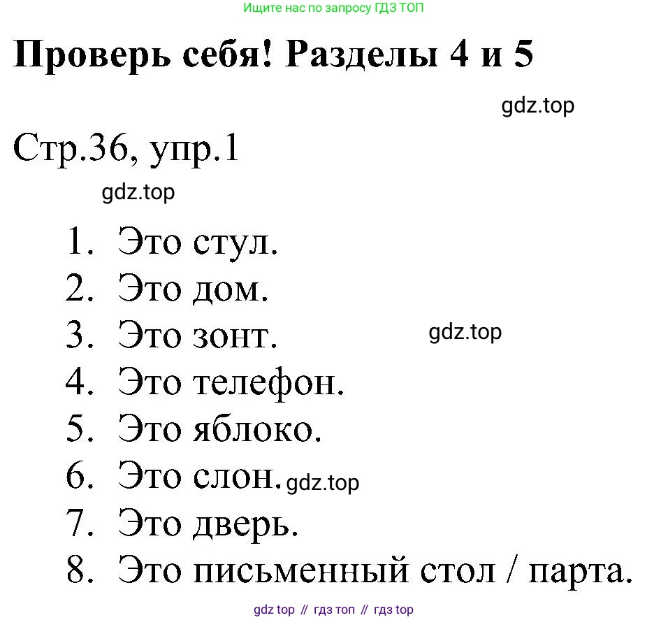 Английский язык (english), 2 класс рабочая тетрадь, авторы: Комарова Юлия Александровна, Ларионова Ирина Владимировна, издательство Русское слово, Москва, 2023, сиреневого цвета, страница 36, номер 1, Решение