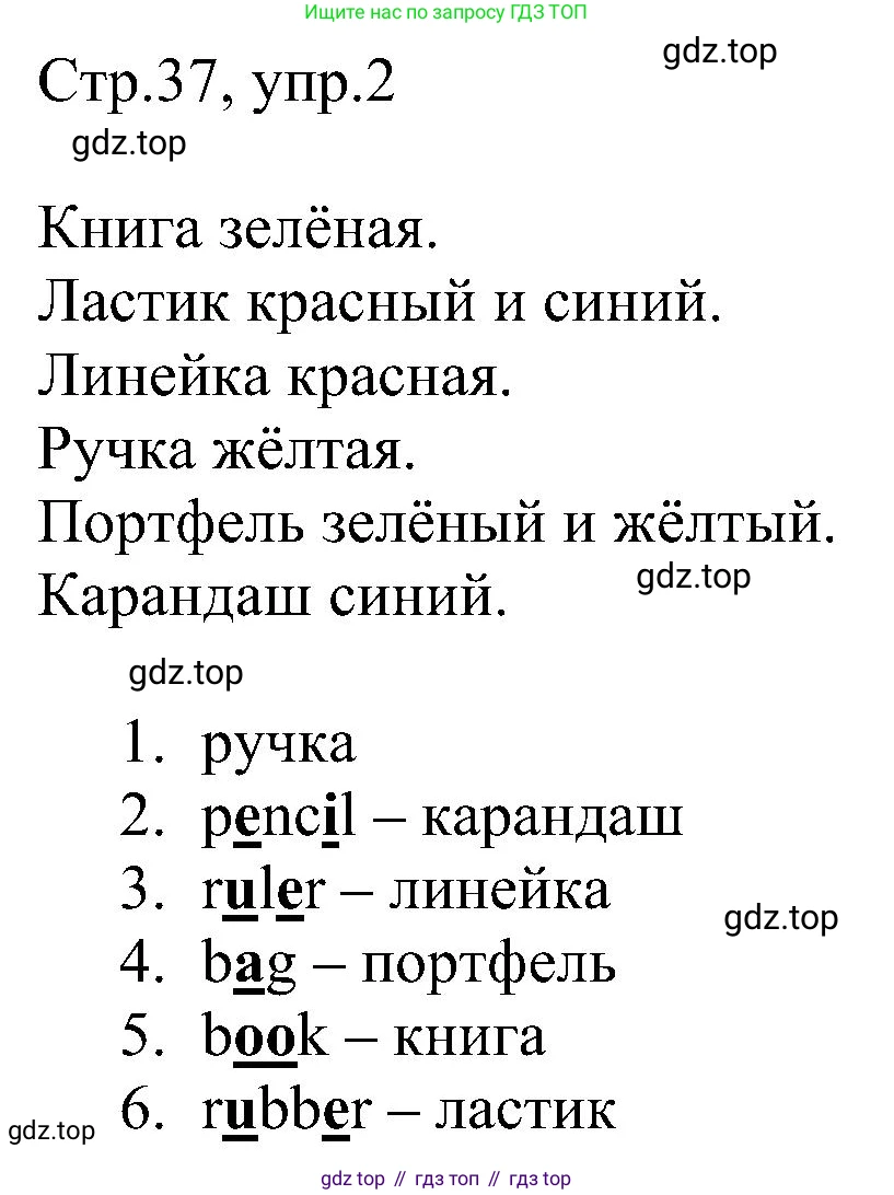 Английский язык (english), 2 класс рабочая тетрадь, авторы: Комарова Юлия Александровна, Ларионова Ирина Владимировна, издательство Русское слово, Москва, 2023, сиреневого цвета, страница 37, номер 2, Решение