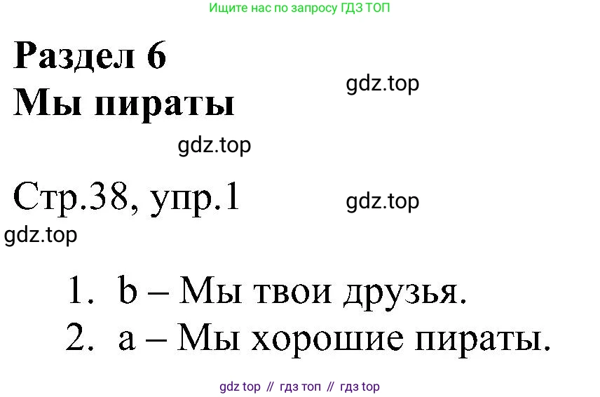 Английский язык (english), 2 класс рабочая тетрадь, авторы: Комарова Юлия Александровна, Ларионова Ирина Владимировна, издательство Русское слово, Москва, 2023, сиреневого цвета, страница 38, номер 1, Решение