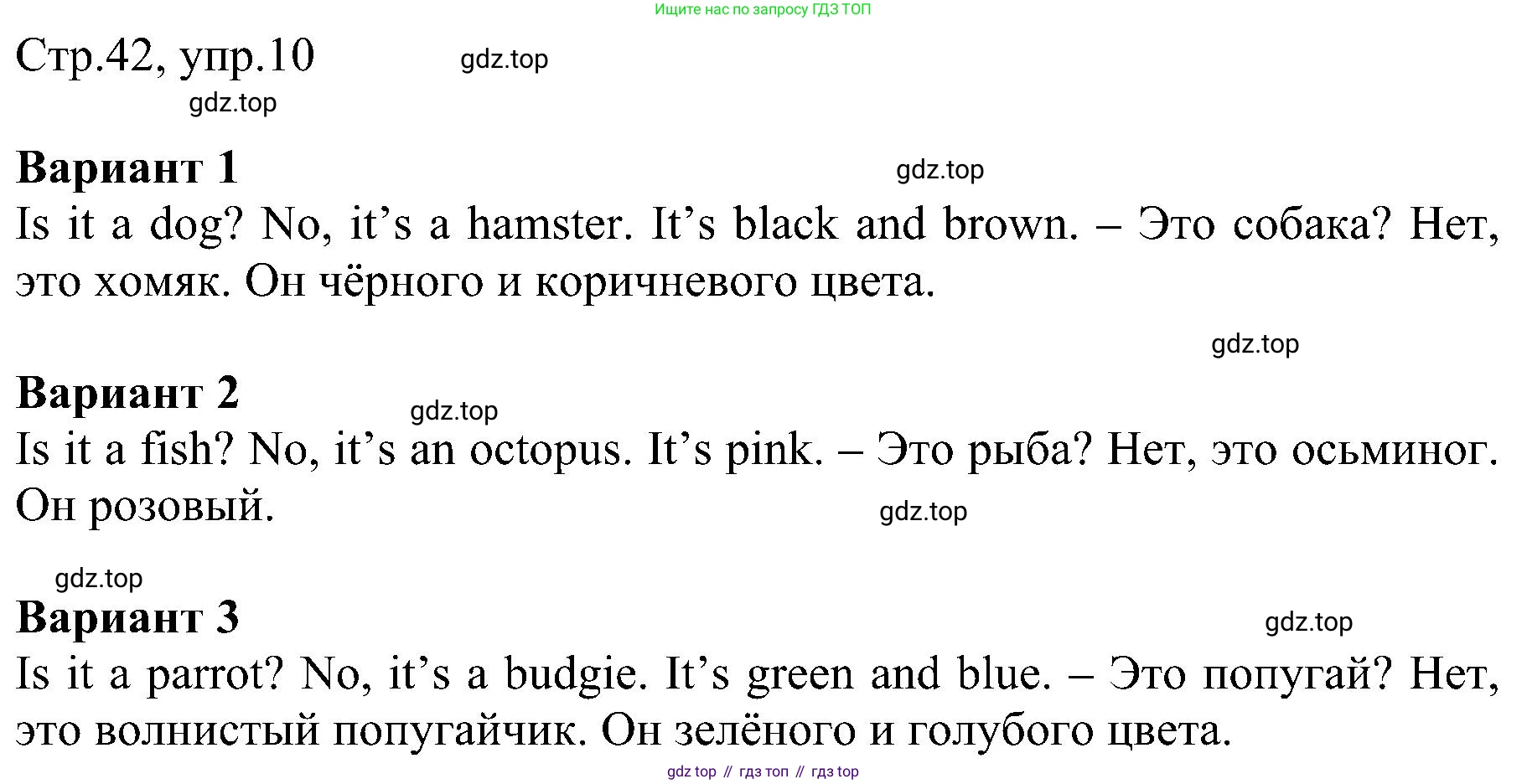 Английский язык (english), 2 класс рабочая тетрадь, авторы: Комарова Юлия Александровна, Ларионова Ирина Владимировна, издательство Русское слово, Москва, 2023, сиреневого цвета, страница 42, номер 10, Решение