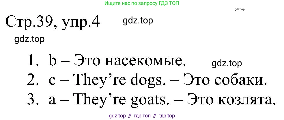 Английский язык (english), 2 класс рабочая тетрадь, авторы: Комарова Юлия Александровна, Ларионова Ирина Владимировна, издательство Русское слово, Москва, 2023, сиреневого цвета, страница 39, номер 4, Решение