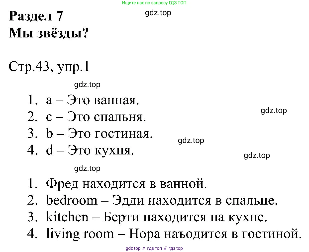 Английский язык (english), 2 класс рабочая тетрадь, авторы: Комарова Юлия Александровна, Ларионова Ирина Владимировна, издательство Русское слово, Москва, 2023, сиреневого цвета, страница 43, номер 1, Решение