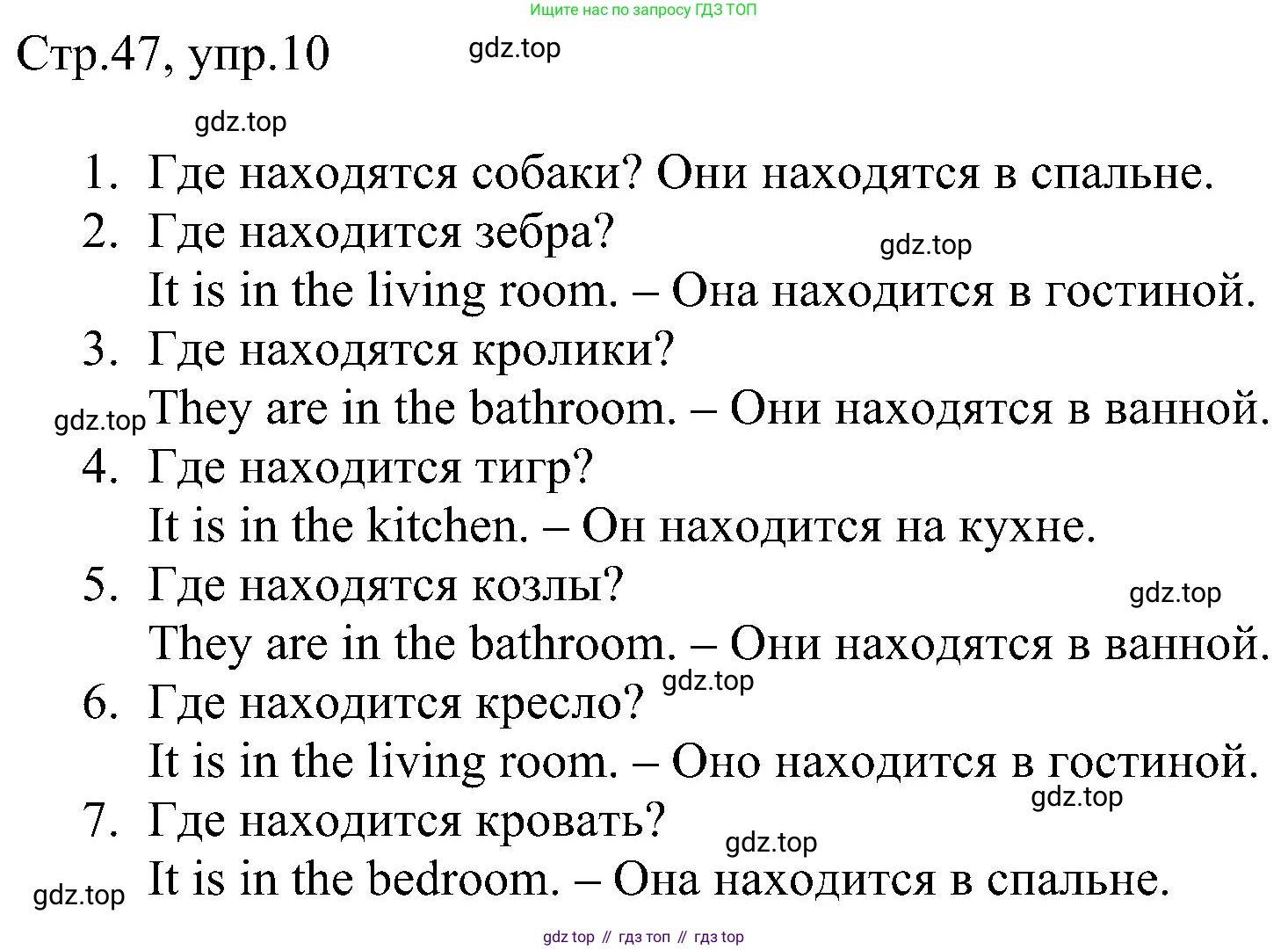 Английский язык (english), 2 класс рабочая тетрадь, авторы: Комарова Юлия Александровна, Ларионова Ирина Владимировна, издательство Русское слово, Москва, 2023, сиреневого цвета, страница 47, номер 10, Решение