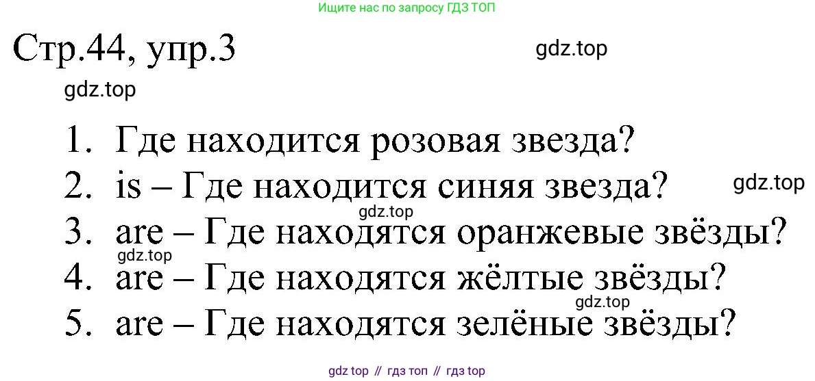 Английский язык (english), 2 класс рабочая тетрадь, авторы: Комарова Юлия Александровна, Ларионова Ирина Владимировна, издательство Русское слово, Москва, 2023, сиреневого цвета, страница 44, номер 3, Решение