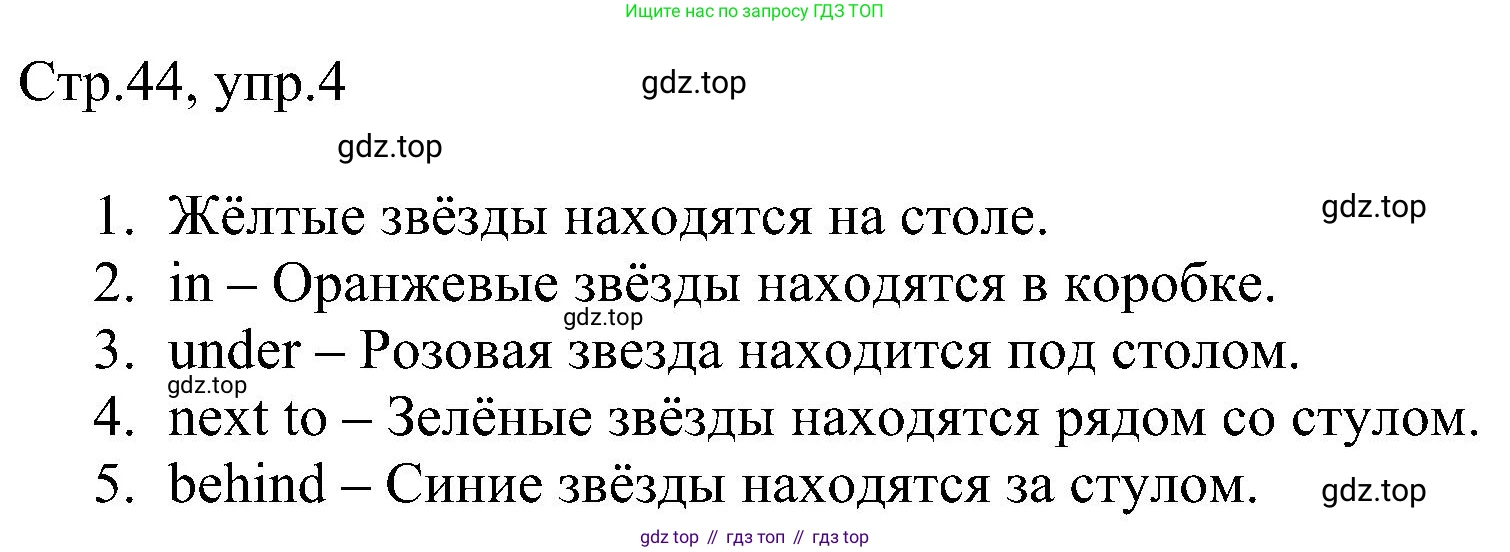 Английский язык (english), 2 класс рабочая тетрадь, авторы: Комарова Юлия Александровна, Ларионова Ирина Владимировна, издательство Русское слово, Москва, 2023, сиреневого цвета, страница 44, номер 4, Решение