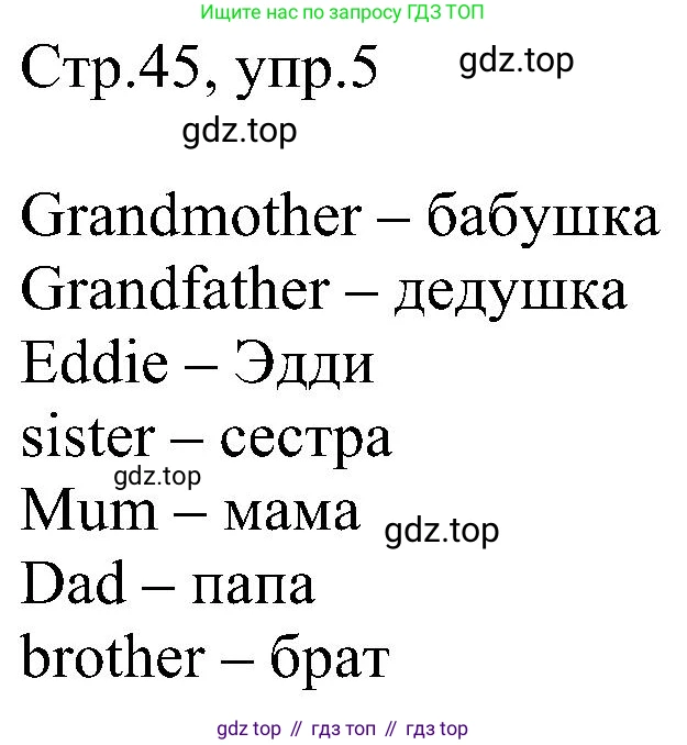 Английский язык (english), 2 класс рабочая тетрадь, авторы: Комарова Юлия Александровна, Ларионова Ирина Владимировна, издательство Русское слово, Москва, 2023, сиреневого цвета, страница 45, номер 5, Решение