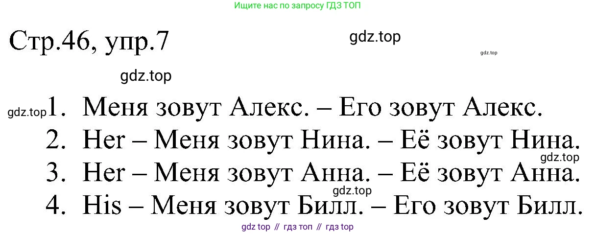 Английский язык (english), 2 класс рабочая тетрадь, авторы: Комарова Юлия Александровна, Ларионова Ирина Владимировна, издательство Русское слово, Москва, 2023, сиреневого цвета, страница 46, номер 7, Решение