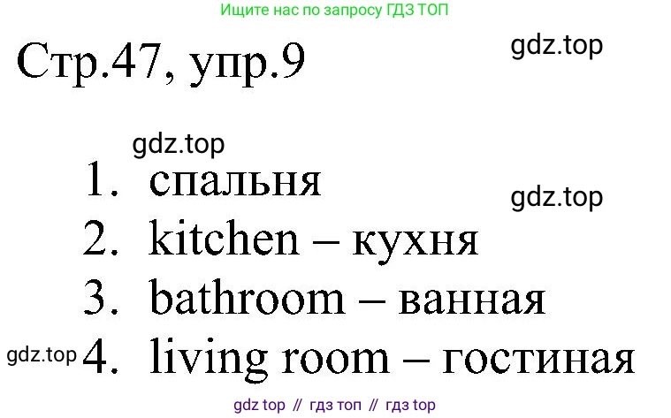 Английский язык (english), 2 класс рабочая тетрадь, авторы: Комарова Юлия Александровна, Ларионова Ирина Владимировна, издательство Русское слово, Москва, 2023, сиреневого цвета, страница 47, номер 9, Решение