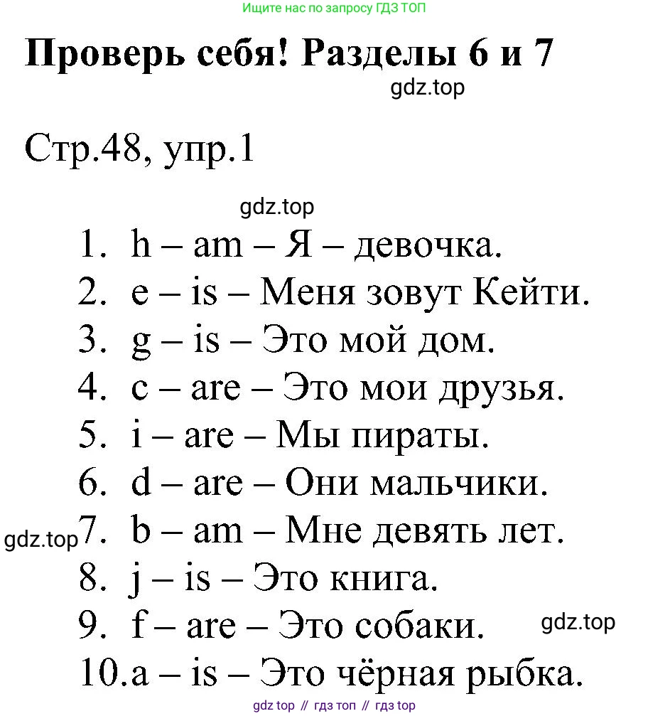 Английский язык (english), 2 класс рабочая тетрадь, авторы: Комарова Юлия Александровна, Ларионова Ирина Владимировна, издательство Русское слово, Москва, 2023, сиреневого цвета, страница 48, номер 1, Решение