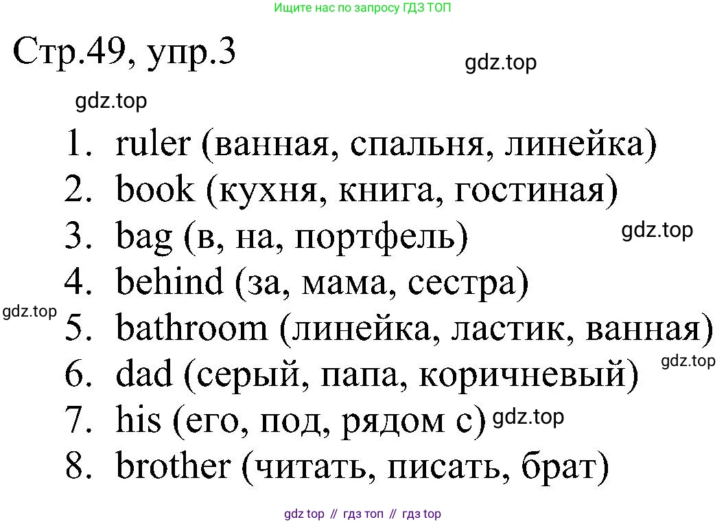 Английский язык (english), 2 класс рабочая тетрадь, авторы: Комарова Юлия Александровна, Ларионова Ирина Владимировна, издательство Русское слово, Москва, 2023, сиреневого цвета, страница 49, номер 3, Решение