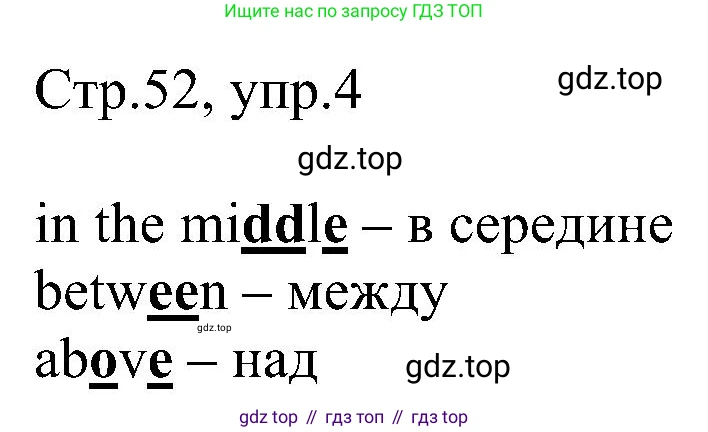 Английский язык (english), 2 класс рабочая тетрадь, авторы: Комарова Юлия Александровна, Ларионова Ирина Владимировна, издательство Русское слово, Москва, 2023, сиреневого цвета, страница 52, номер 4, Решение
