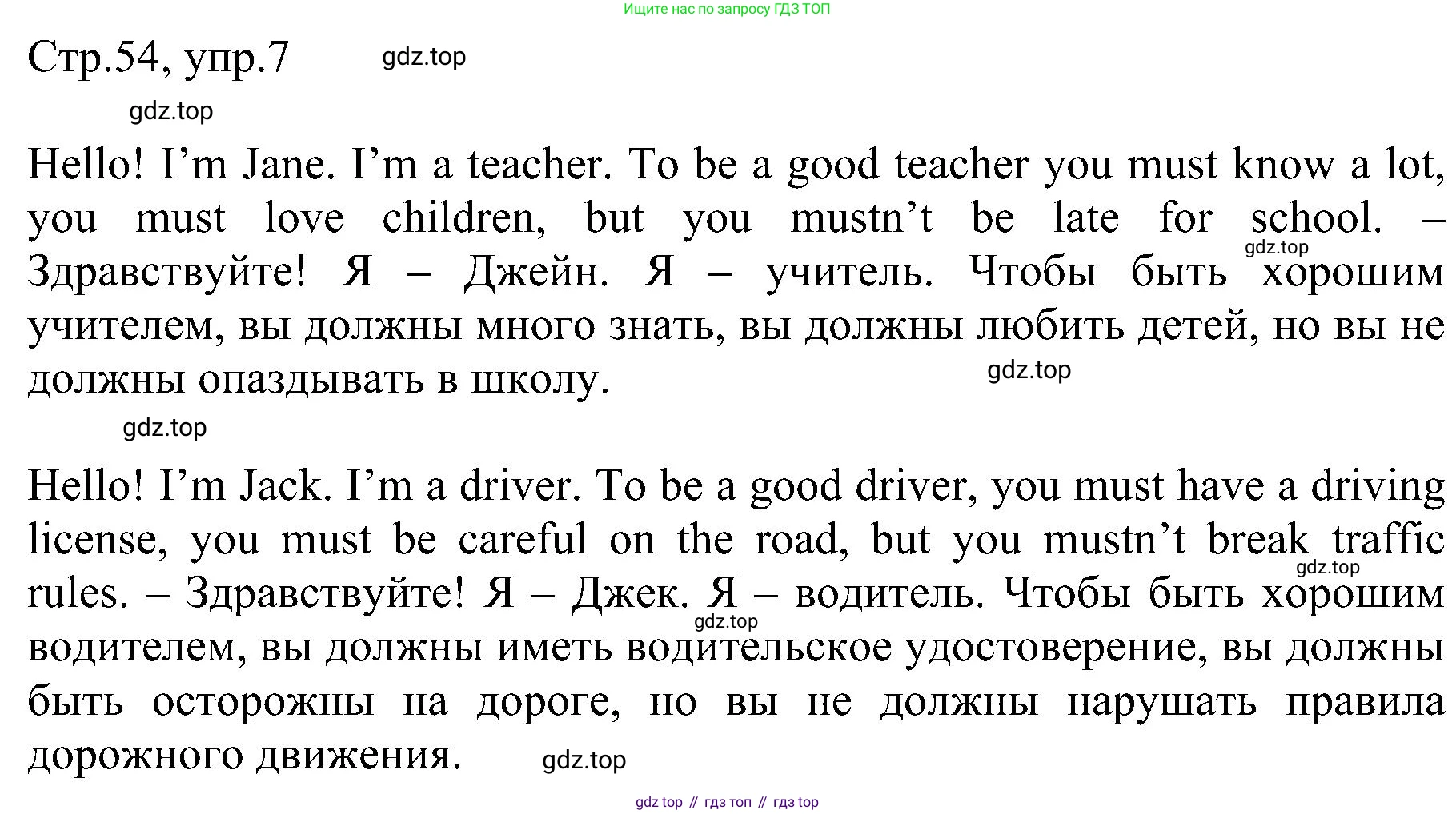 Английский язык (english), 2 класс рабочая тетрадь, авторы: Комарова Юлия Александровна, Ларионова Ирина Владимировна, издательство Русское слово, Москва, 2023, сиреневого цвета, страница 54, номер 7, Решение