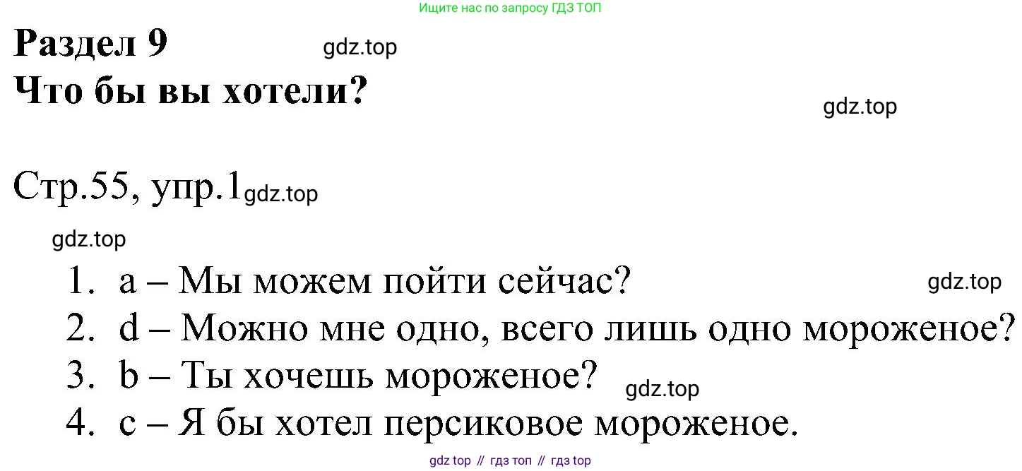 Английский язык (english), 2 класс рабочая тетрадь, авторы: Комарова Юлия Александровна, Ларионова Ирина Владимировна, издательство Русское слово, Москва, 2023, сиреневого цвета, страница 55, номер 1, Решение