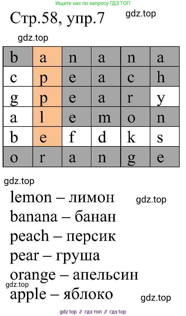 Английский язык (english), 2 класс рабочая тетрадь, авторы: Комарова Юлия Александровна, Ларионова Ирина Владимировна, издательство Русское слово, Москва, 2023, сиреневого цвета, страница 58, номер 7, Решение