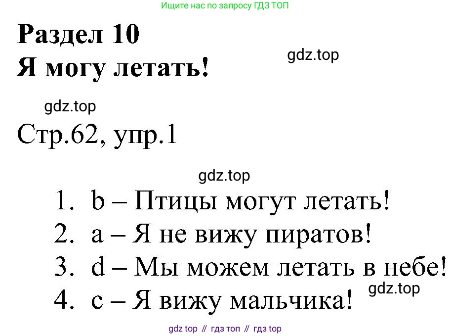 Английский язык (english), 2 класс рабочая тетрадь, авторы: Комарова Юлия Александровна, Ларионова Ирина Владимировна, издательство Русское слово, Москва, 2023, сиреневого цвета, страница 62, номер 1, Решение