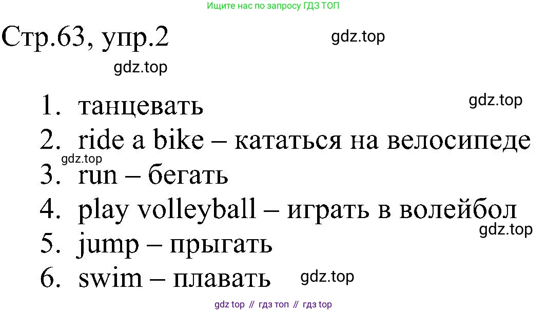 Английский язык (english), 2 класс рабочая тетрадь, авторы: Комарова Юлия Александровна, Ларионова Ирина Владимировна, издательство Русское слово, Москва, 2023, сиреневого цвета, страница 63, номер 2, Решение