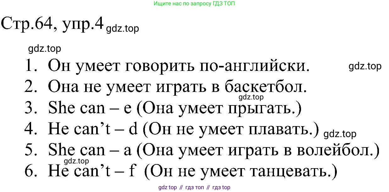 Английский язык (english), 2 класс рабочая тетрадь, авторы: Комарова Юлия Александровна, Ларионова Ирина Владимировна, издательство Русское слово, Москва, 2023, сиреневого цвета, страница 64, номер 4, Решение
