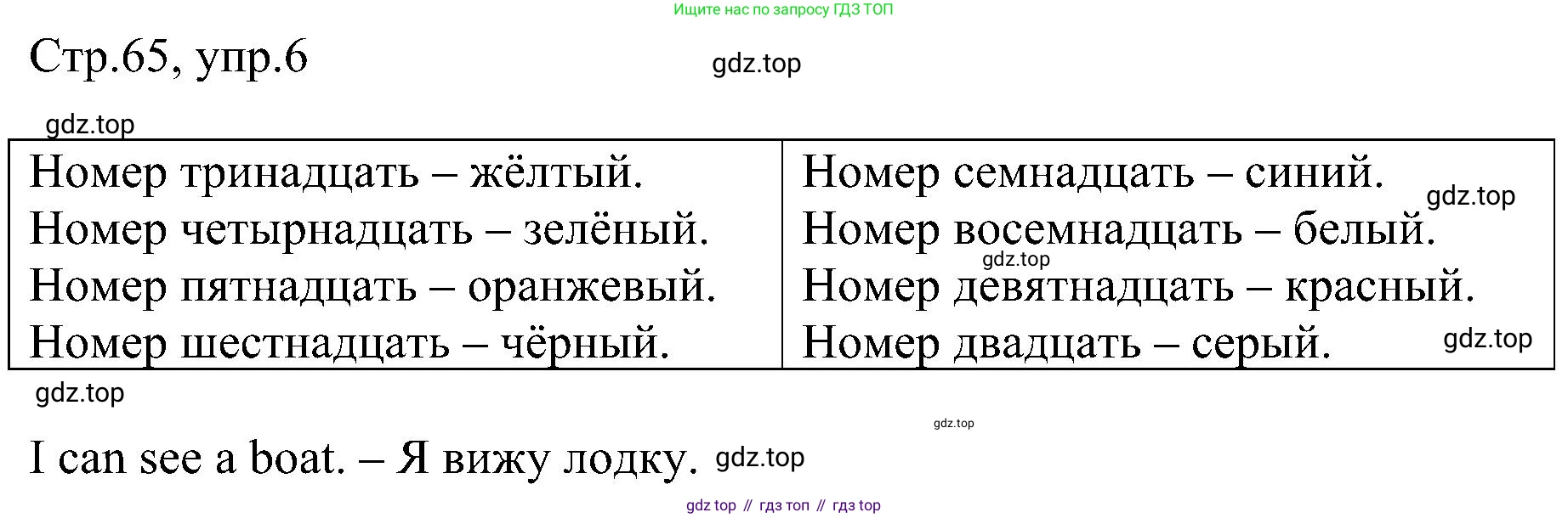 Английский язык (english), 2 класс рабочая тетрадь, авторы: Комарова Юлия Александровна, Ларионова Ирина Владимировна, издательство Русское слово, Москва, 2023, сиреневого цвета, страница 65, номер 6, Решение